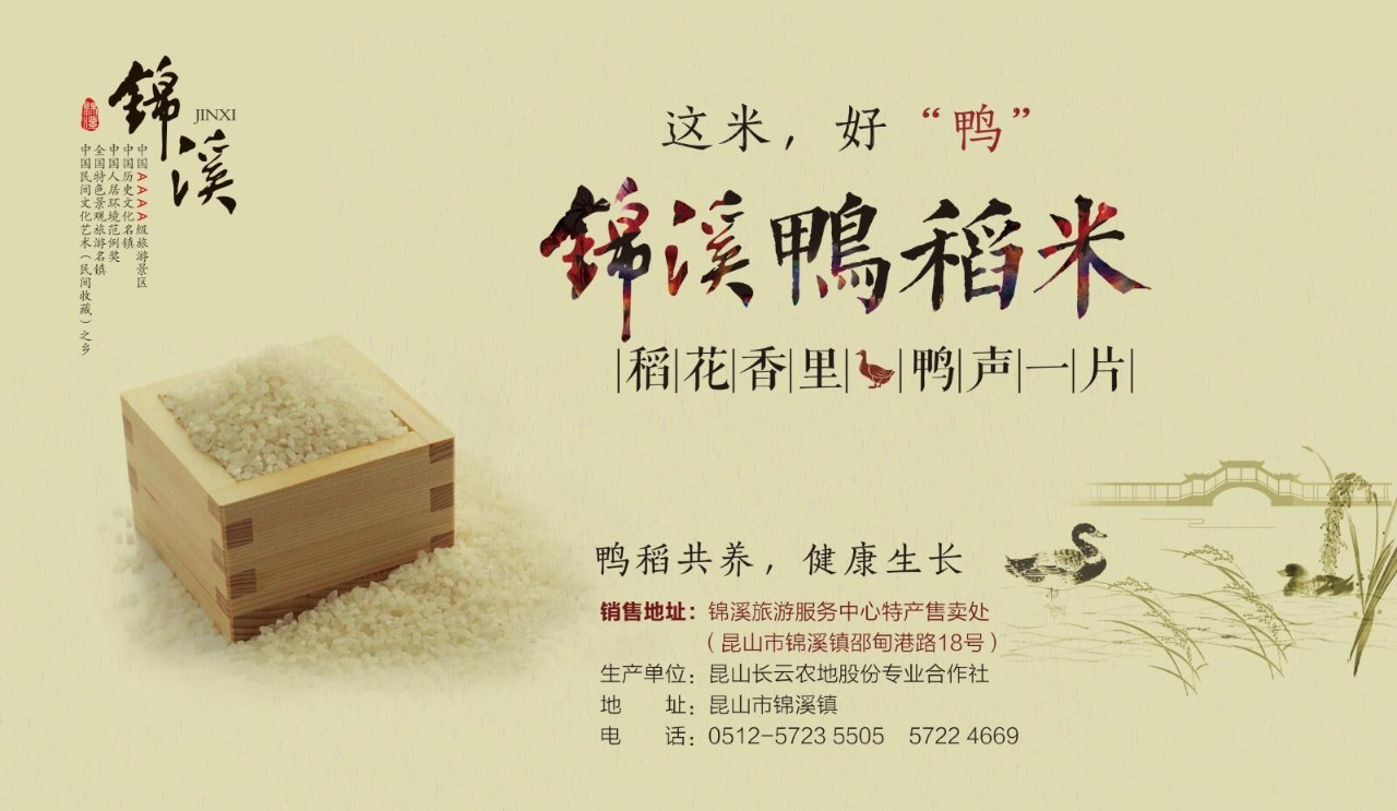 锦溪鸭稻米价格:10元/斤锦溪蟹稻米锦溪生态种植大米的模式远不止鸭稻