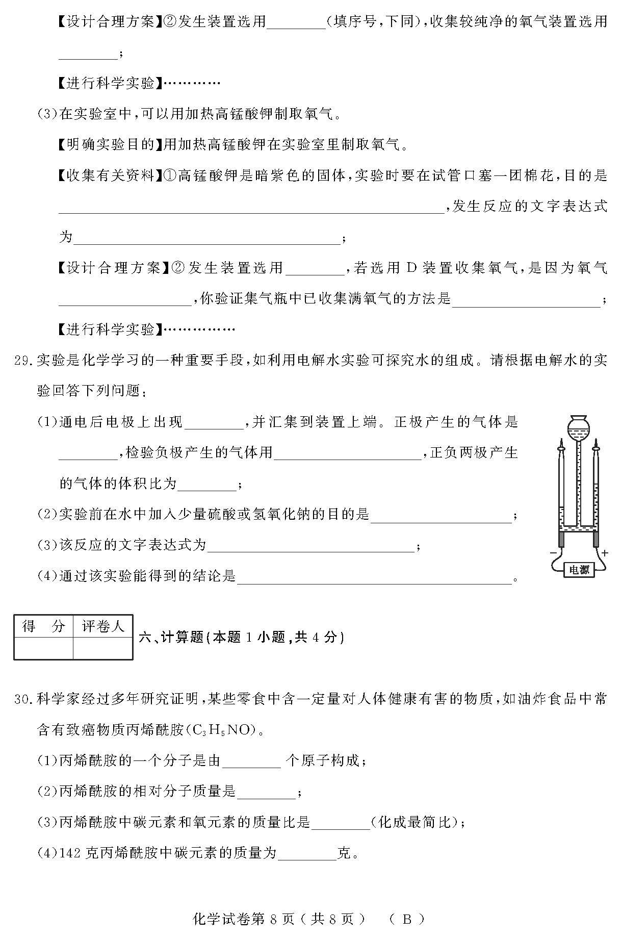 【2016~2017年上学期期中考试】化学九年级试卷及参考答案(六三)