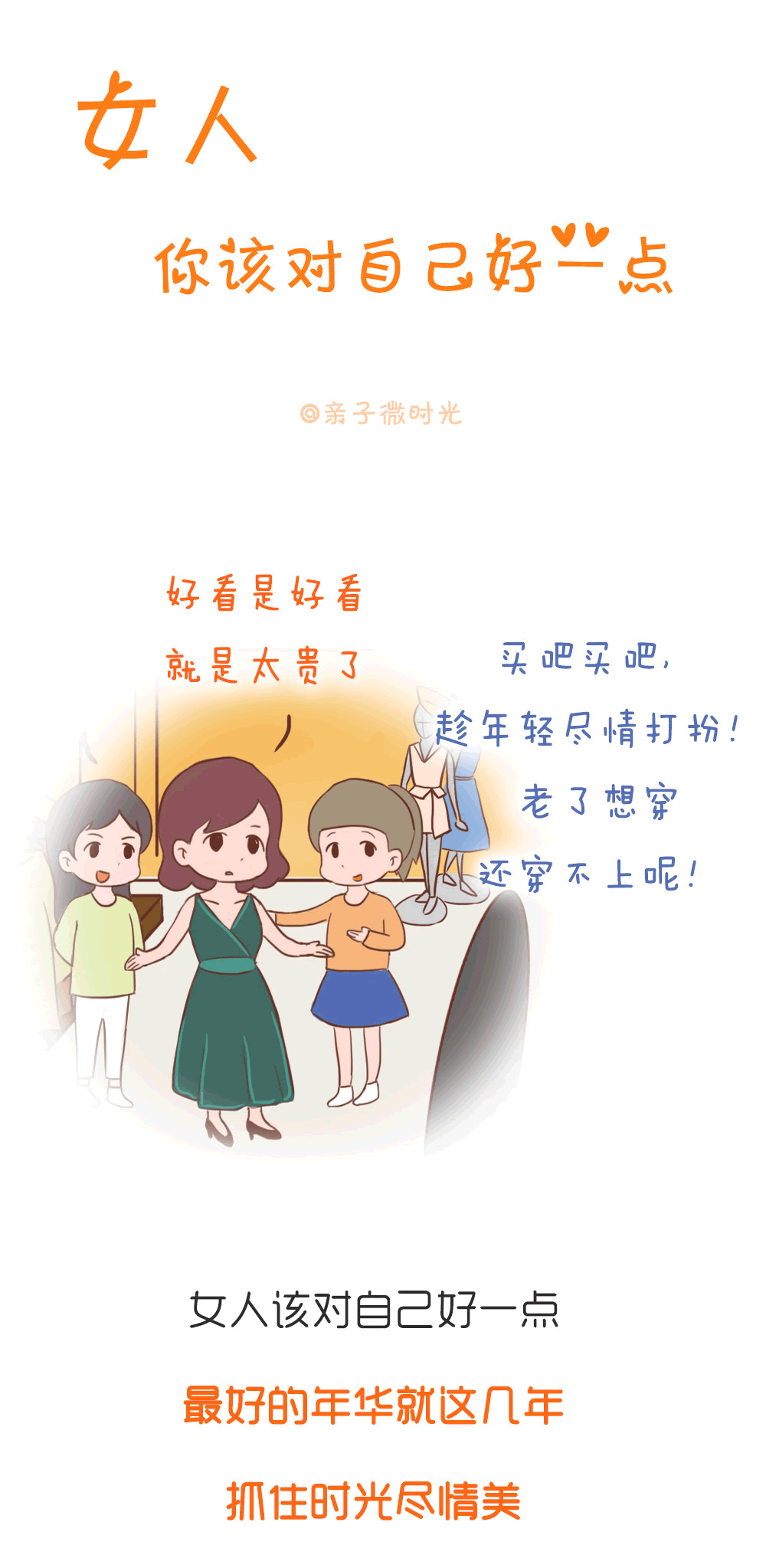 女人,你该对自己好一点!