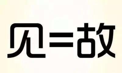 太難了看圖猜成語猜對5個以上的絕對智商高