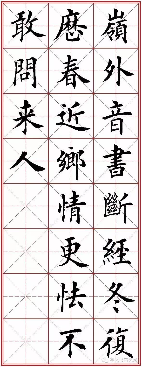 欧体书法作品20字图片