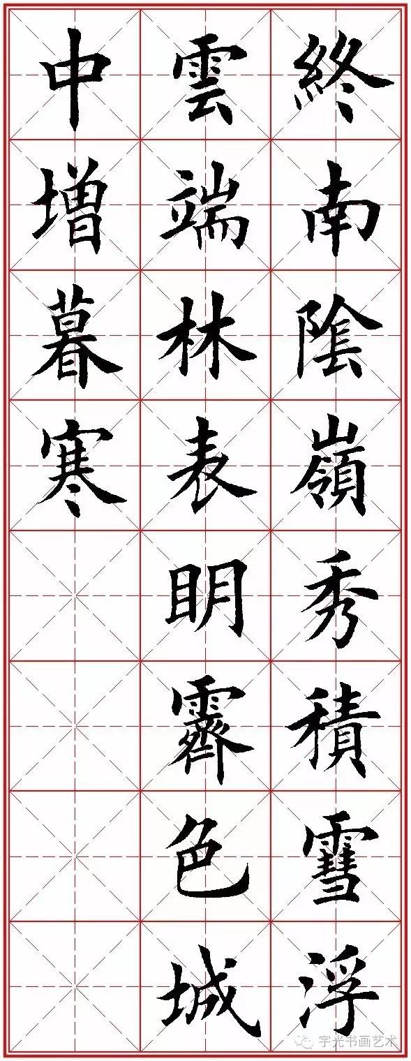 28个字的书法作品 欧体图片