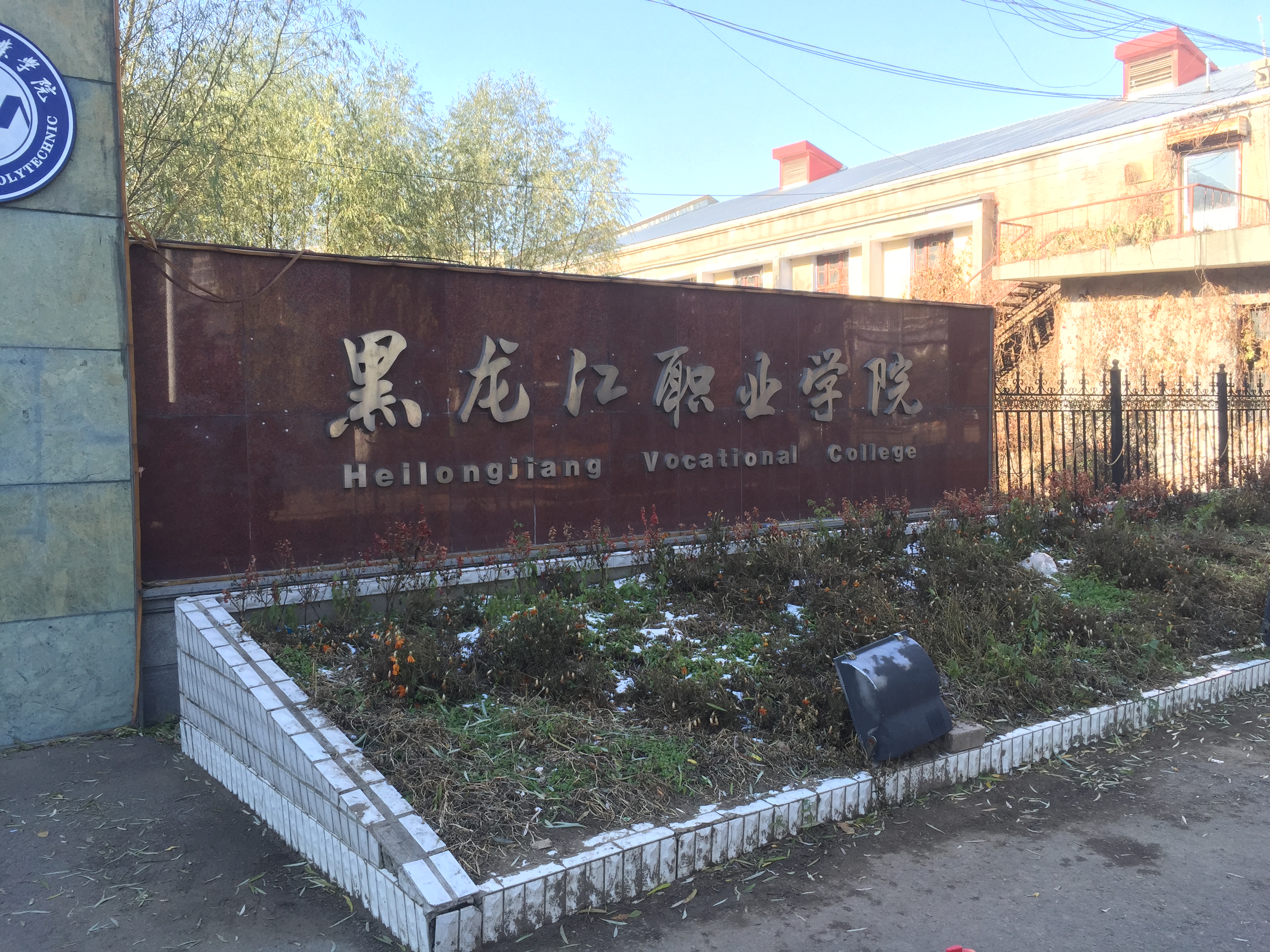 上海河马动画来黑龙江职业学院洽谈校企合作