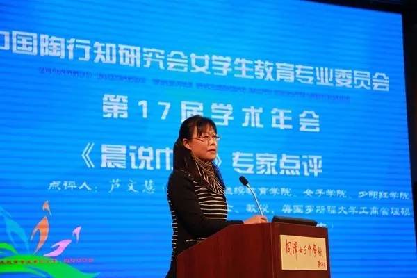 中国陶行知研究会女学生教育专业委员会第17