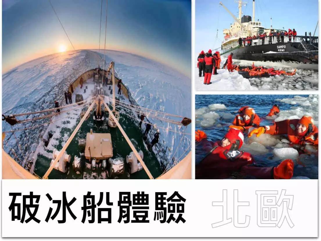 追寻北极光拜访圣诞老人故乡破冰船探险一场精彩的北欧冰雪极地行应该