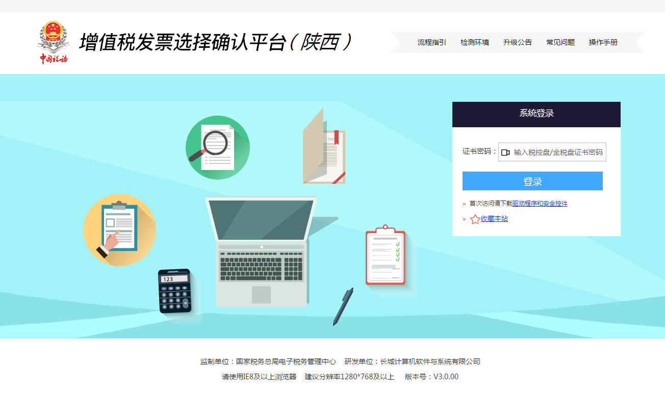 陕西省增值税发票查询平台入口新版