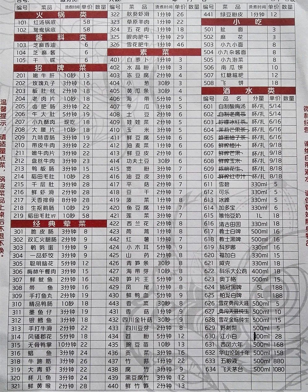 重庆老火锅菜单图片