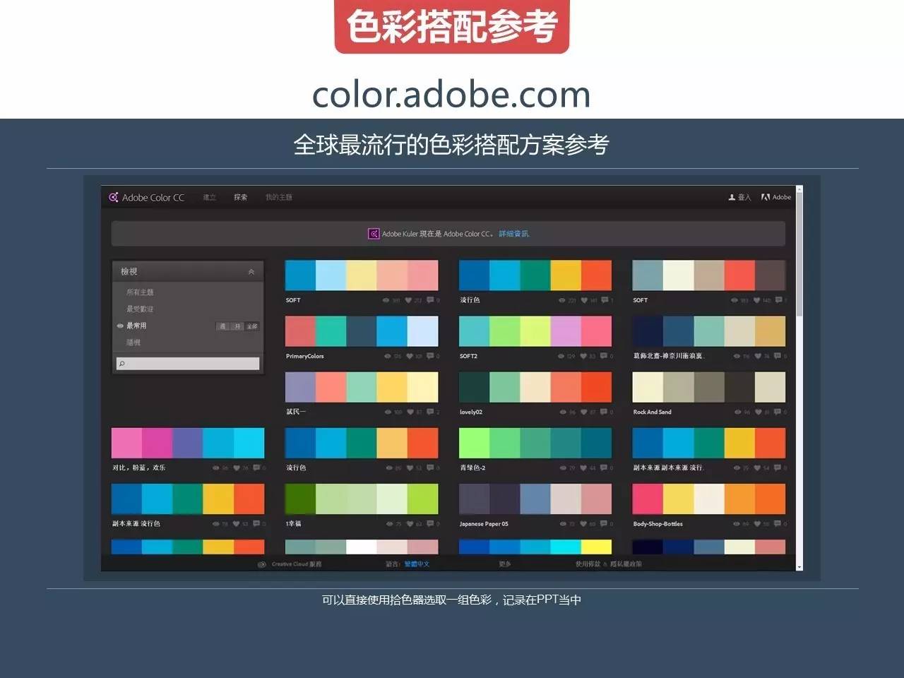 都是色彩惹的禍——如何拯救你的ppt配色