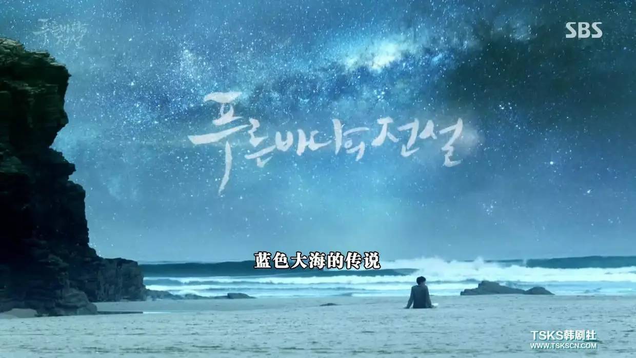 最火韩剧《蓝色大海的传说》由全智贤,李敏镐主演的韩剧《蓝色大海的