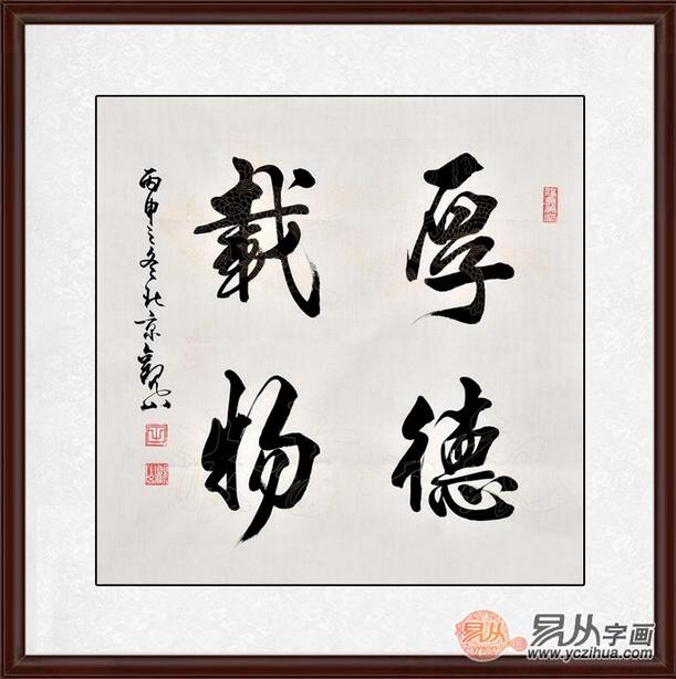 书房适合挂什么字画 经典四字名言集锦