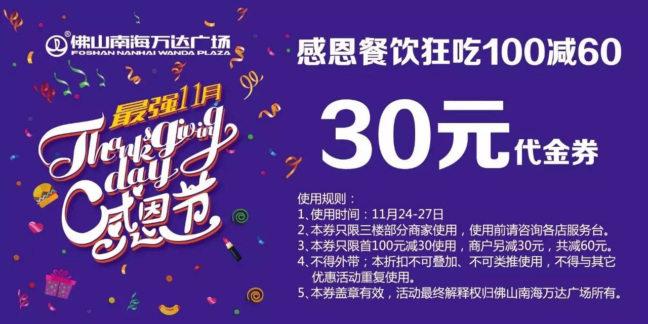 餐饮满100减60!再送ipad,iphone 7 好多笋嘢等住你!仲有大明星要黎!