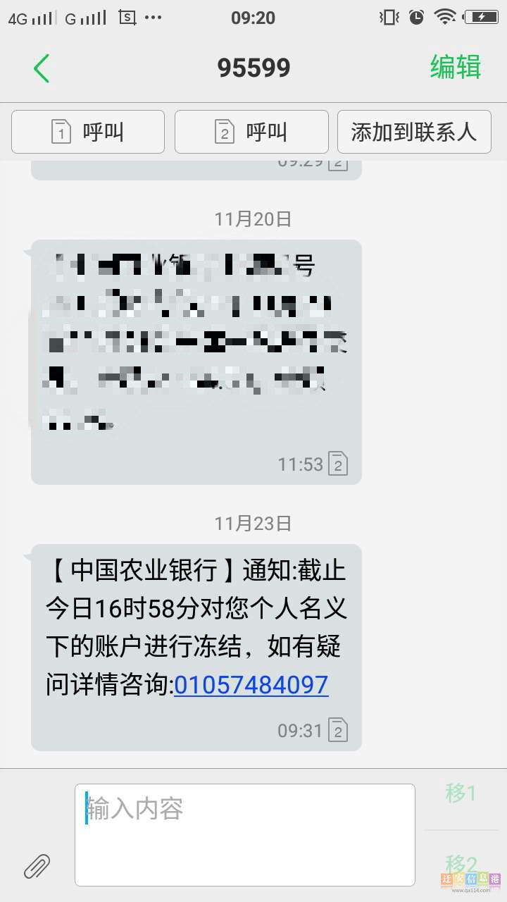 【中国农业银行】通知:截止今日16时58分对您个人名下的账户进行冻结