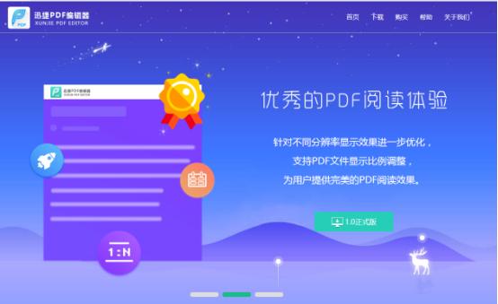 迅捷pdf编辑器怎么修改pdf内容