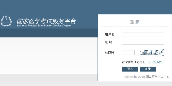 1,打开国家医学考试网,进入成绩查询界面,输入帐号密码 登录