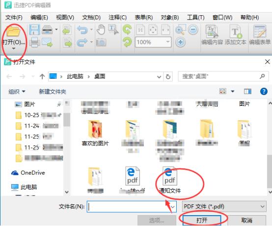 迅捷pdf编辑器怎么修改pdf内容