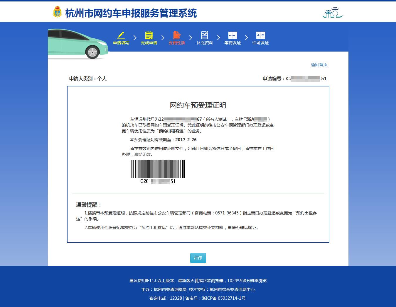 第八步:補充資料完成車輛使用性質登記或變更為