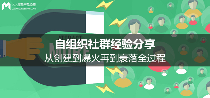 經驗帖自組織社群經驗分享從創建到爆火再到衰落全過程