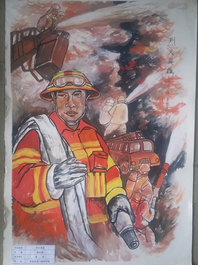 消防员国画作品图片