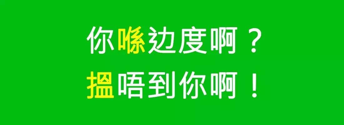 你系咪唔閪比面先图片