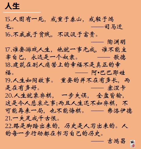 力荐 100句经典名言名句