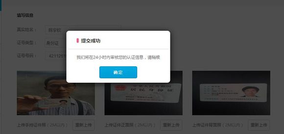身份證信息,上傳您的證件圖片,獲取手機驗證,就可以點【提交認證】了