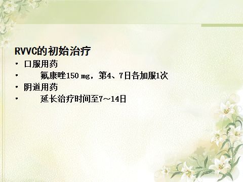 三,細菌性陰道病:病因:臨床表現:陰道分泌物增多,有魚腥臭味.