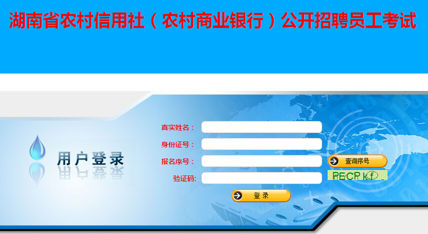 湖南农村信用社考试成绩查询入口【已开通】