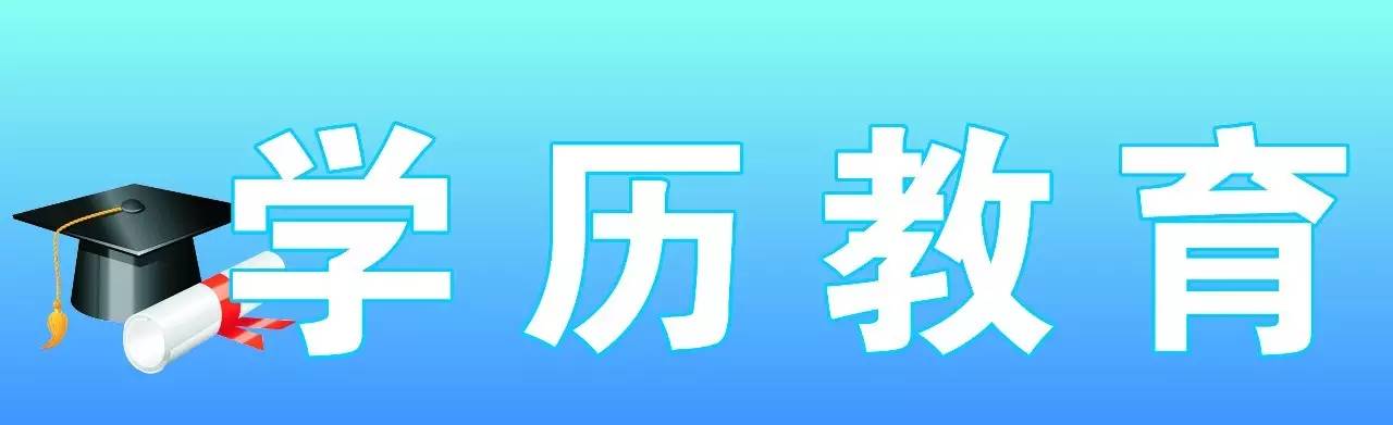 远程教育自考函授,你要的成人学历教育都在这!