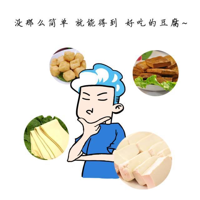 你以为豆腐就那样吗?其实您不知道它