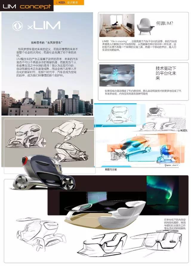 博鱼中国第二届“东风梦想车”中国青年创意设计大赛10强诞生(图14)