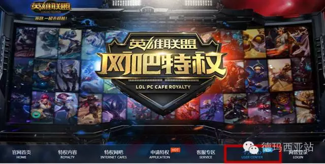 lol特权网吧送皮肤活动怎么玩