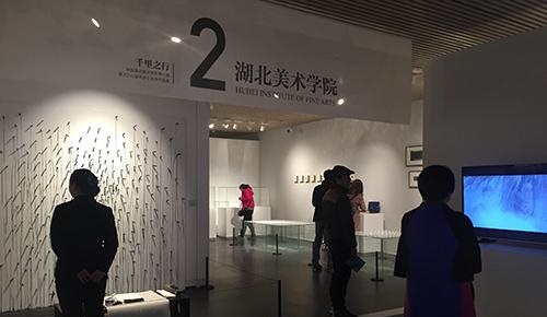 湖北美術學院展區