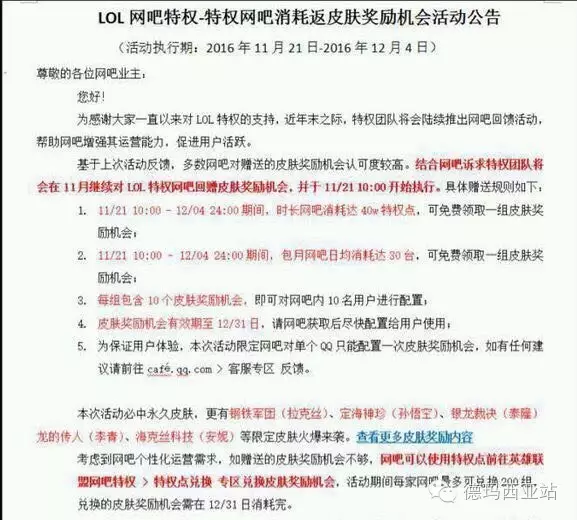 lol特权网吧送皮肤活动怎么玩