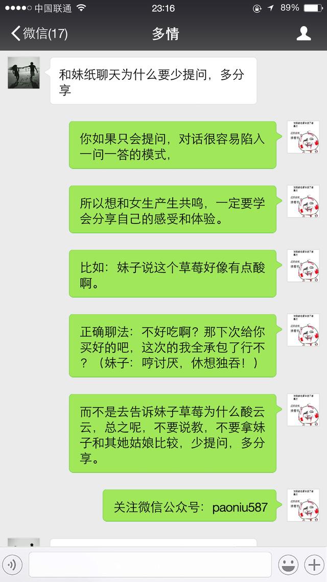 微信聊天撩对象小技巧