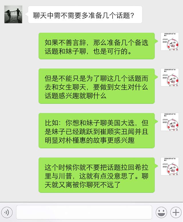 微信怎么聊女人