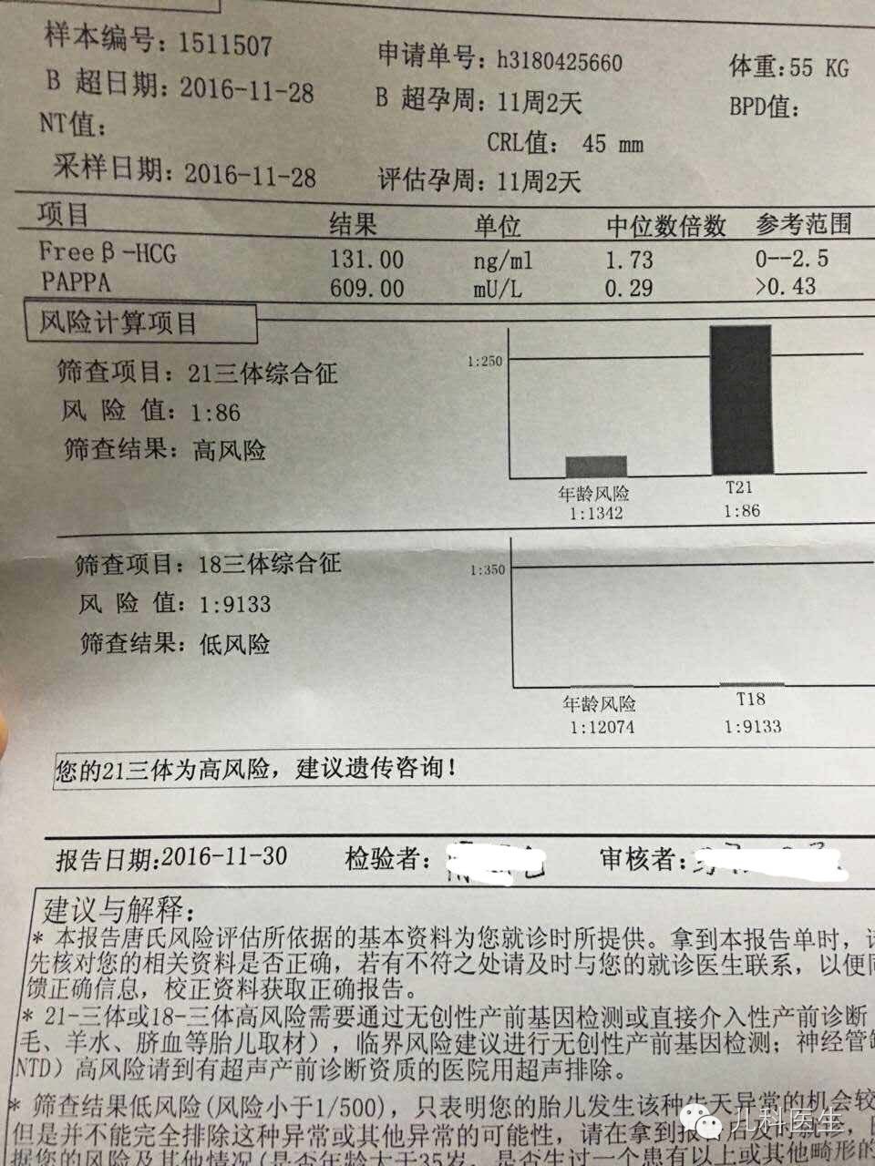 唐筛结果高风险该怎么办?