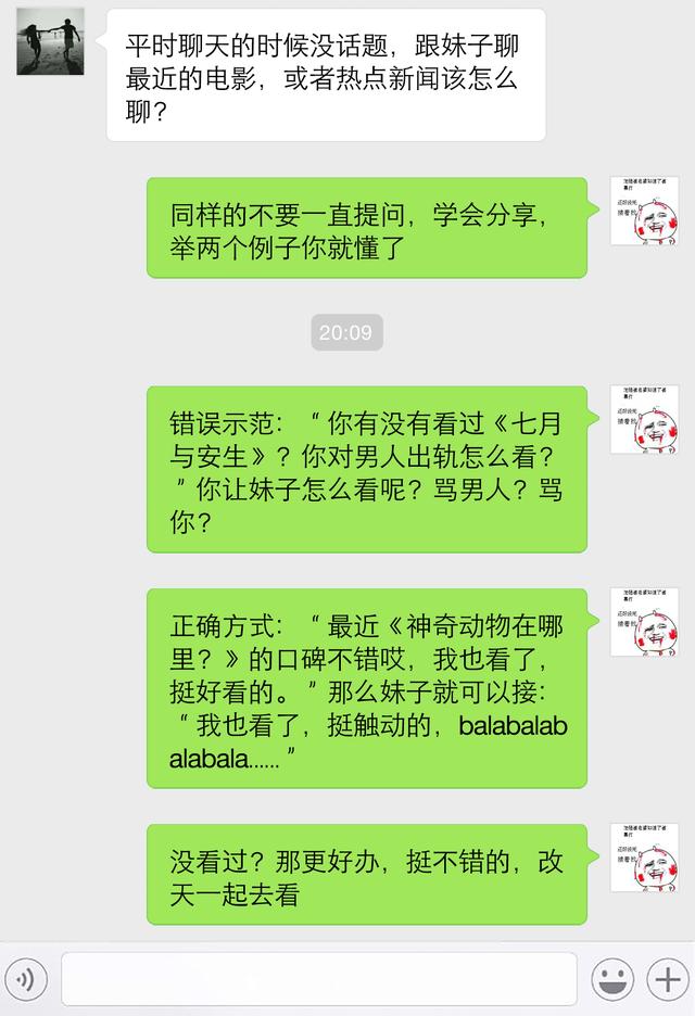 微信怎么聊女人