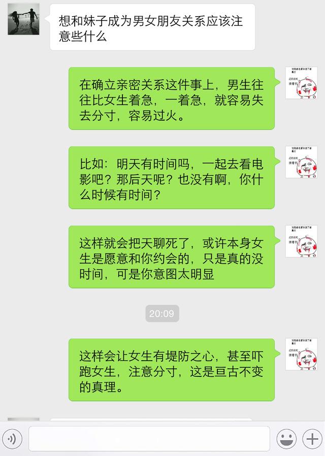 微信聊天撩对象小技巧