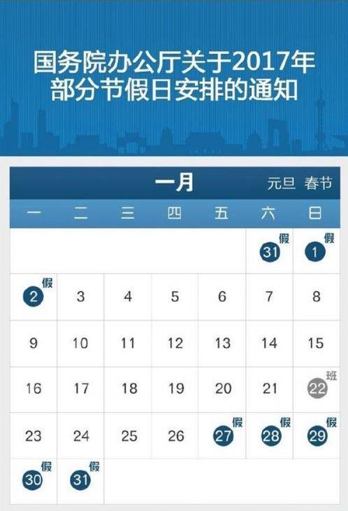2017年的元旦,和以往不太一样哦,大伙要注意