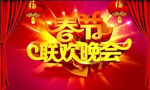 2017年雞年公司春節聯歡晚會策劃及主持詞