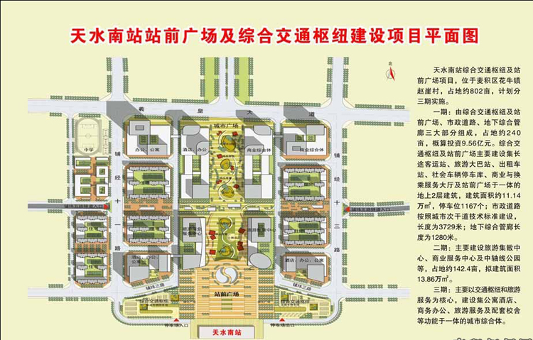 12月5日 天水南站站前广场建设正酣(组图)