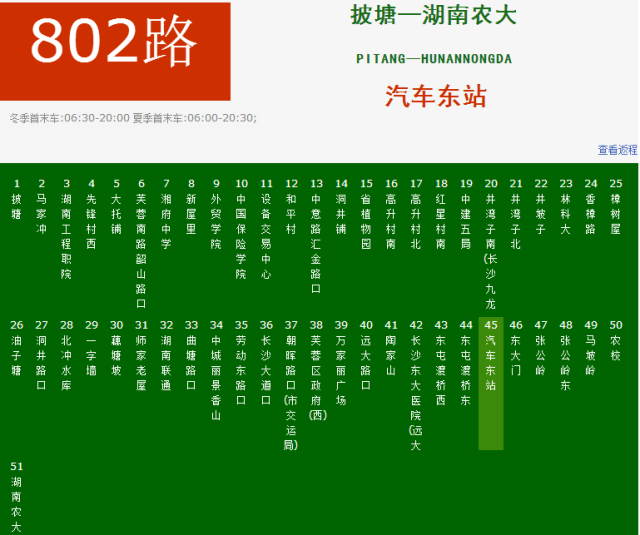 长沙158路公交车路线图图片