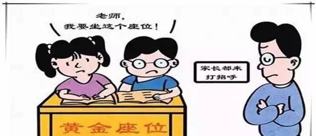 班主任说别拜托老师给孩子调座位了没用