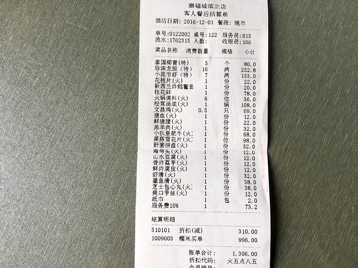 火锅店消费小票图片