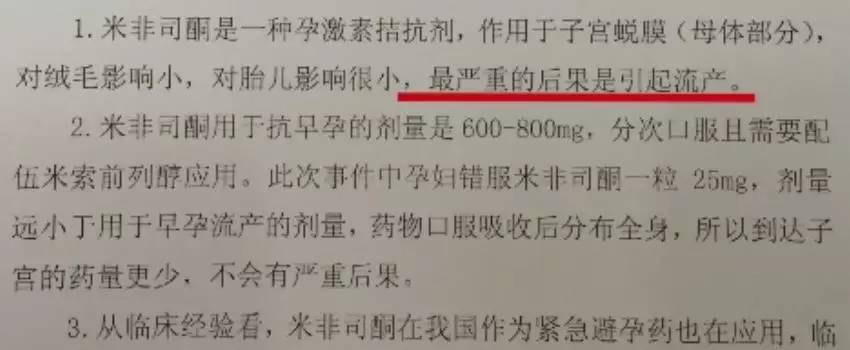 發錯藥保胎藥成打胎藥能別這麼不靠譜嗎衛計委絕不袒護醫院過錯