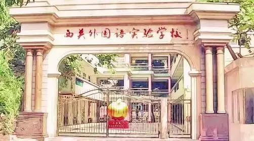 西關外國語實驗學校廣州市荔灣區真光實驗學校廣州市真光中學廣東廣雅