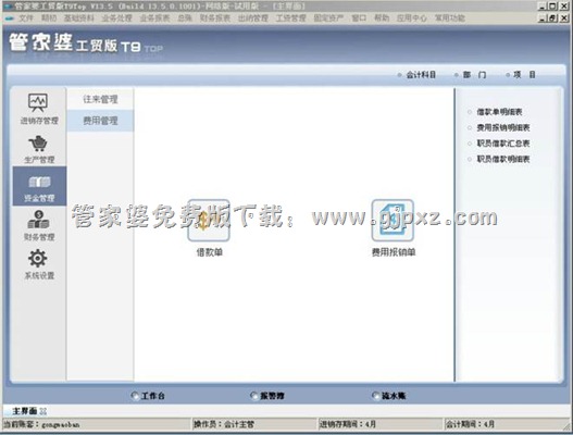 上海管家婆工贸erpt9免费试用下载