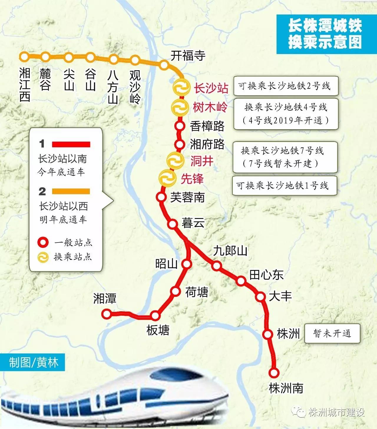 长株潭城铁列车已就位最新换乘信息全在这