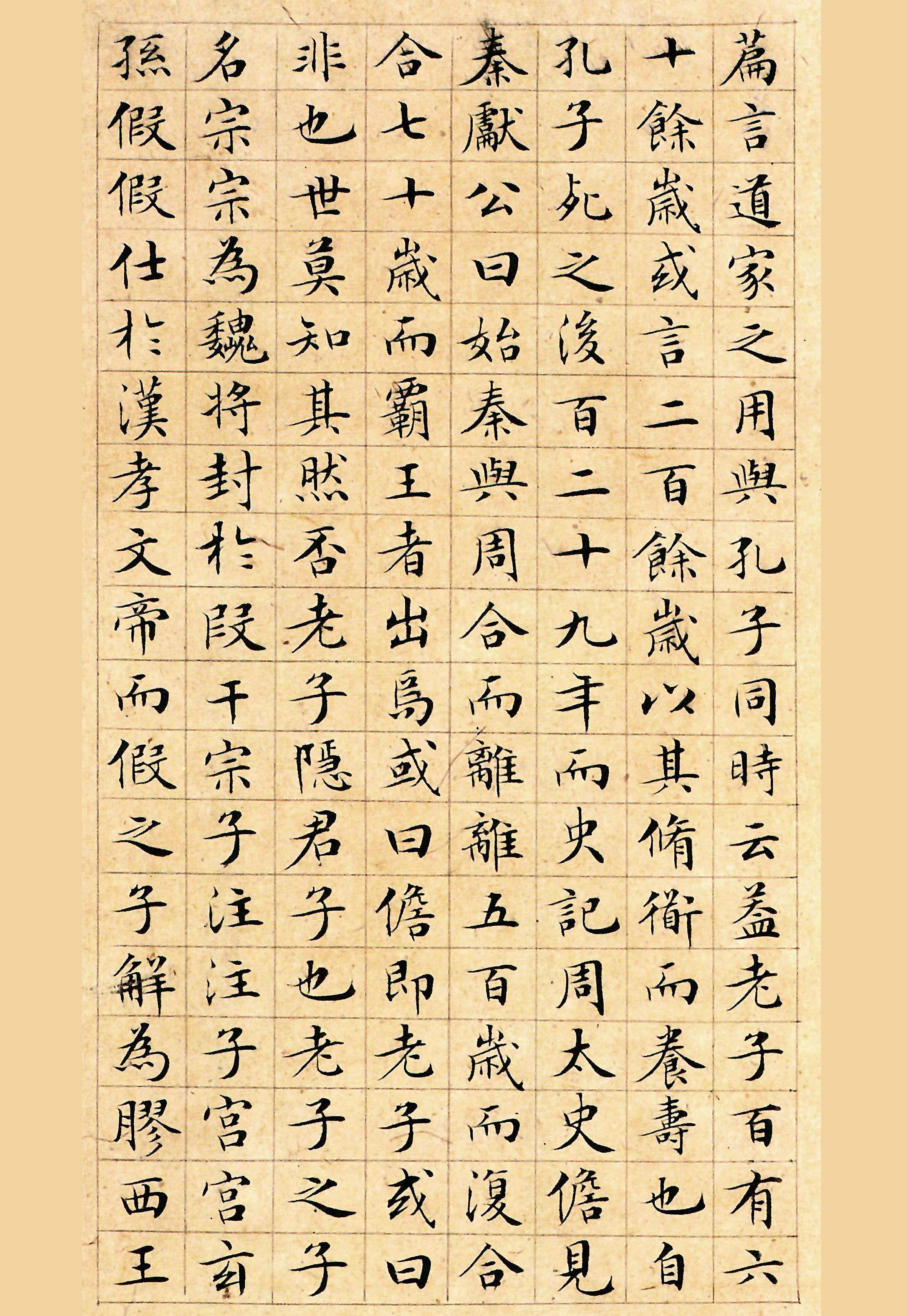 文征明最美小楷 字帖图片