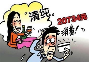 社交经济下的美女酒托,一晚竟赚17000元!